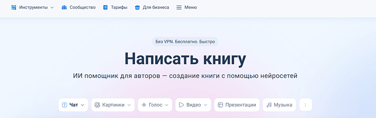 Нейросеть для помощи в написании книг: ТОП-20 ИИ-сервисов