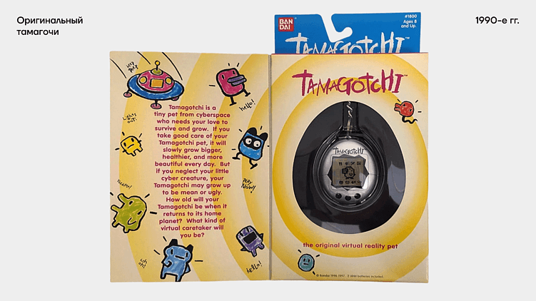 История тамагочи: как карманный питомец стал прообразом цифровой лояльности