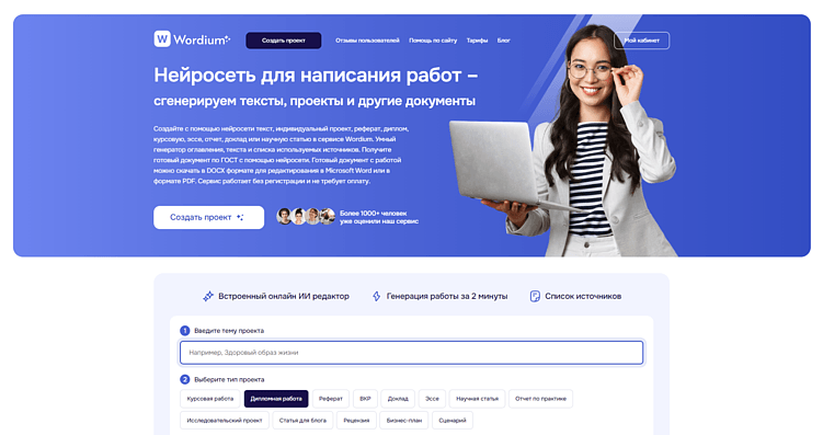 ТОП-10 бесплатных нейросетей для создания рефератов