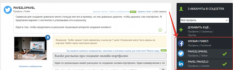 Как опубликовать запись из блога на WordPress в социальных сетях