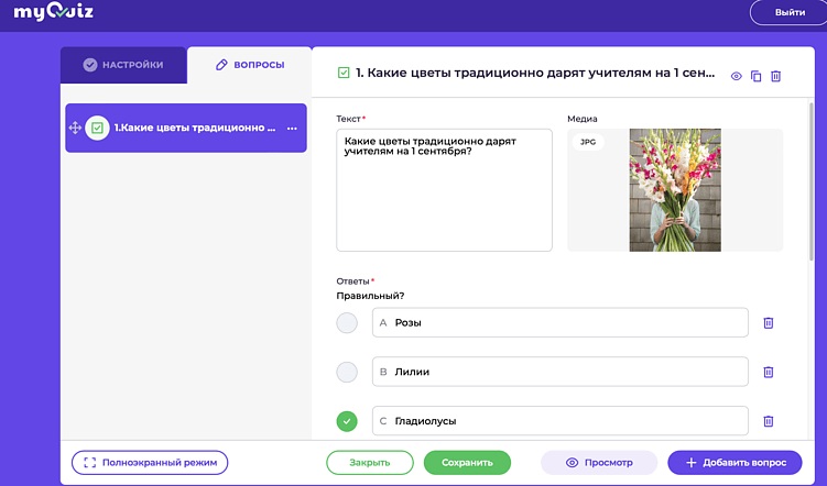 Создание викторины в myQuiz
