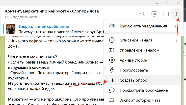 Как начать вести Telegram-канал в 2025 году: идеи, контент и помощь от нейросети⁠⁠