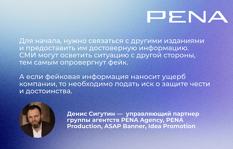 Фейки о компании: как не убить журналистов?