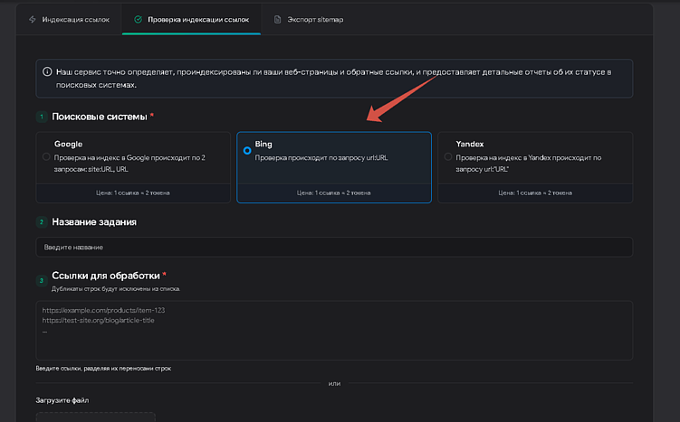 Проверка индексации в Bing: как добавить и проверить сайт