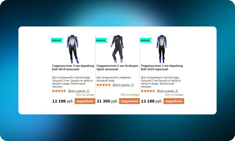 Отражение особых условий в превью товаров на scubamarket.ru