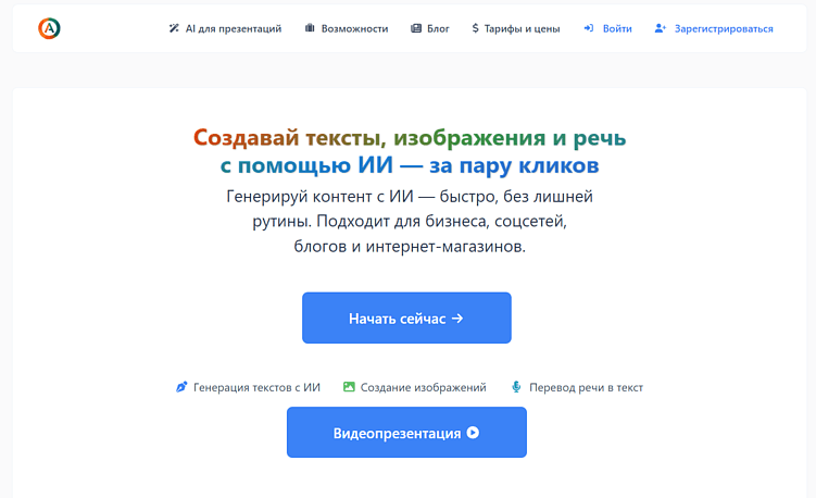 Лучшие нейросети для доклада: ТОП-16 сервисов для написания докладов