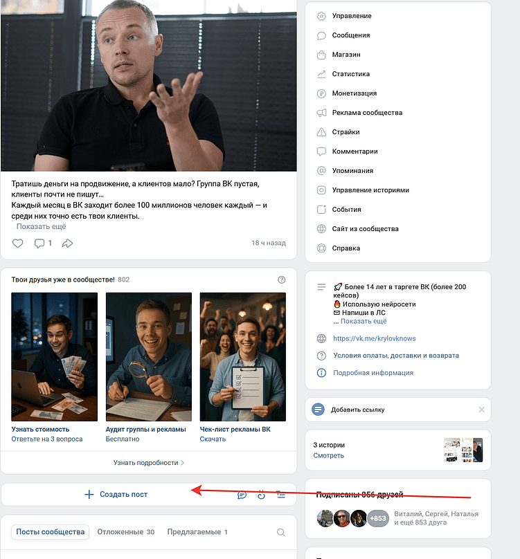 Создание и раскрутка сообщества ВКонтакте: полное руководство 2025