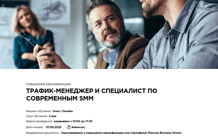 Лучшие курсы трафик-менеджера: онлайн-обучение по привлечению трафика