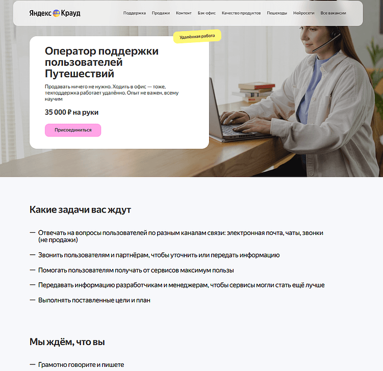 Пример лендинга под вакансию