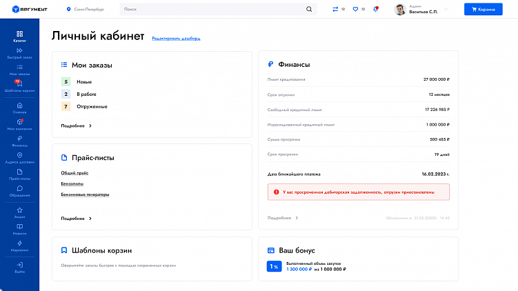 B2B-платформа «Аргумент»: быстрый запуск и эффективные решения для e-commerce и дистрибуции