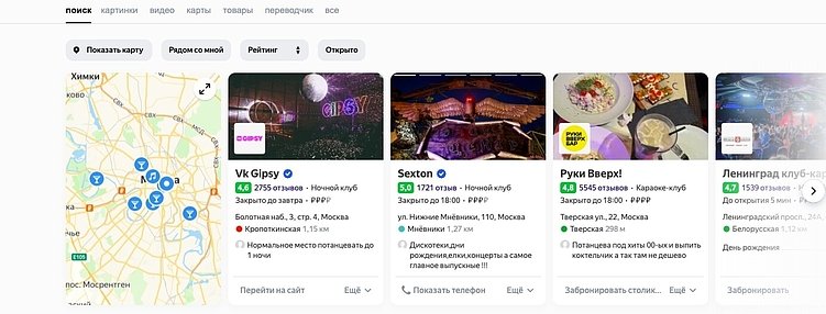 Продвижение ночных клубов и баров в Яндекс.Картах и 2ГИС | ТОП в геосервисах