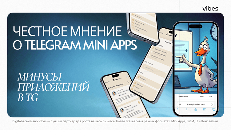 Честное мнение о Telegram Mini Apps. Минусы, которые нужно учитывать перед запуском