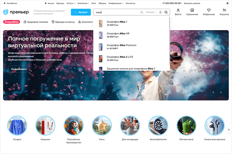 Умный поиск в готовом решении Аспро: Премьер