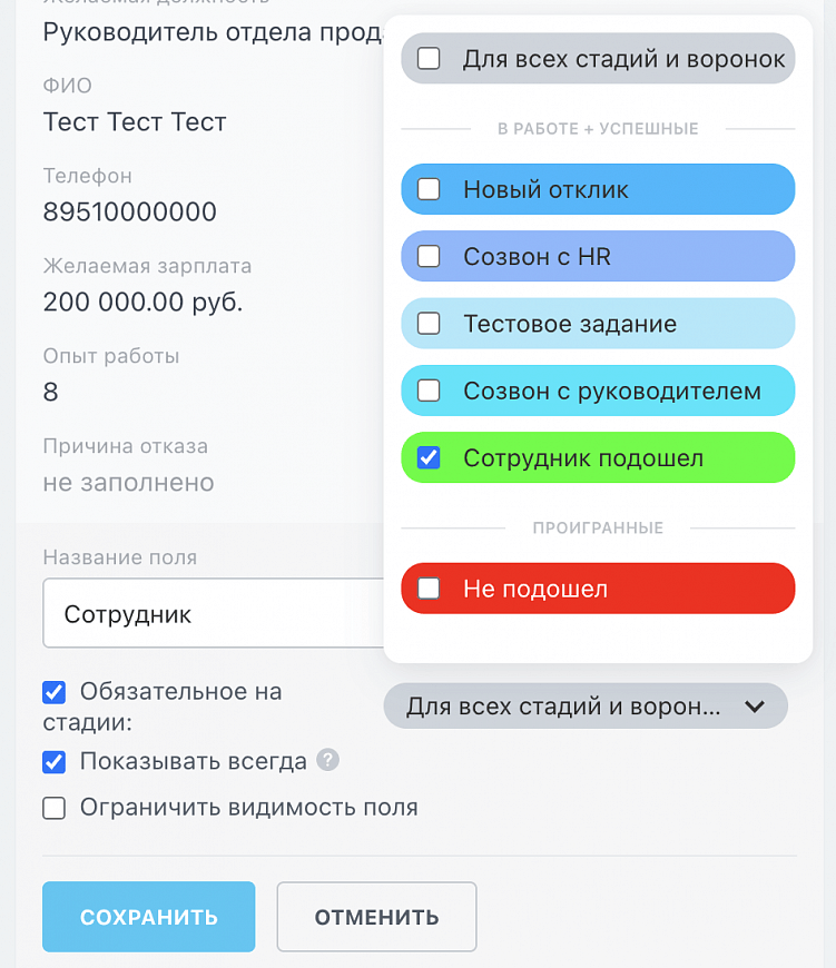 Организуем воронку найма сотрудников студии в Битрикс24