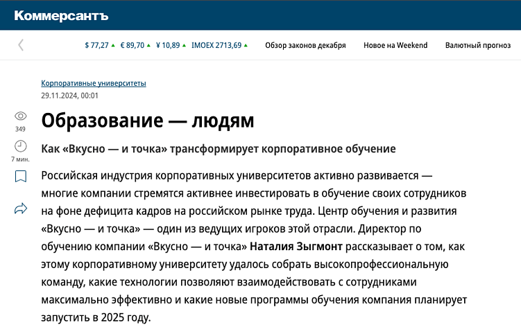 Новость на сайте Коммерсантъ