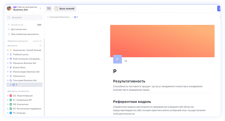 Глоссарий компании в WEEEK