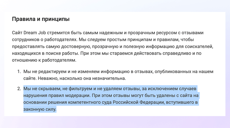 Как удалить отзывы на Dream Job: инструкция для бизнеса