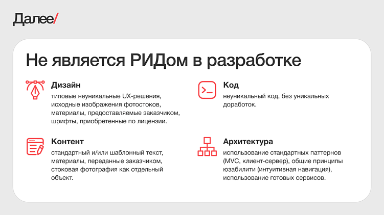Как правильно оформлять РИДы в разработке проектов, чтобы не создавать спорных ситуаций