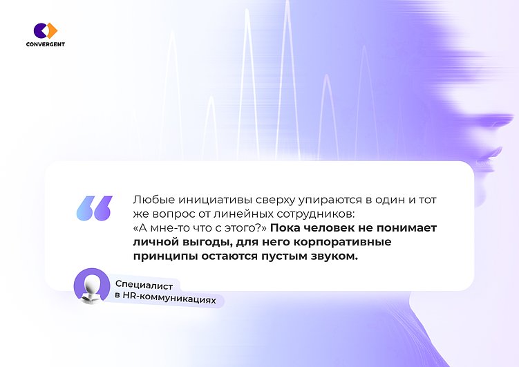 Почему корпоративные ценности не приживаются: разбор ошибок стоимостью в триллионы рублей