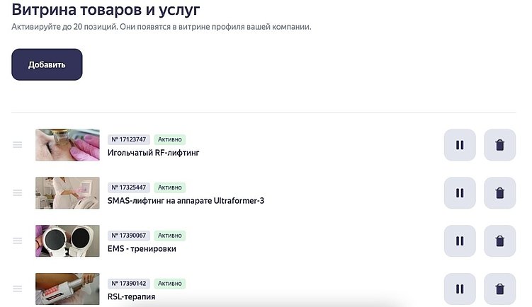 Кейс: продвижение салонов красоты | косметологий в Яндекс.Картах и 2ГИС
