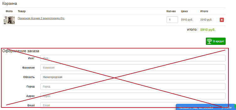 Аудит корзины и формы оплаты. Как не терять покупателей.