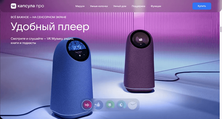 Разбираем продуктовый сайт умных колонок ВК вместе с дизайнерами busy studio