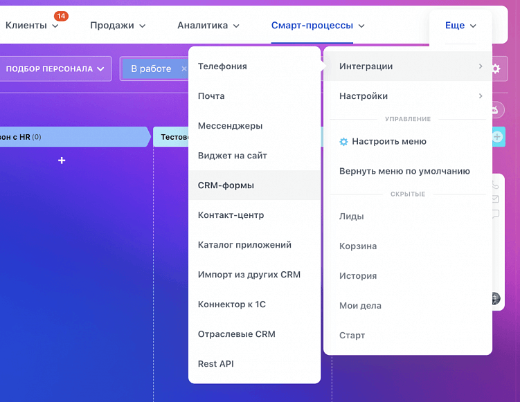 Организуем воронку найма сотрудников студии в Битрикс24