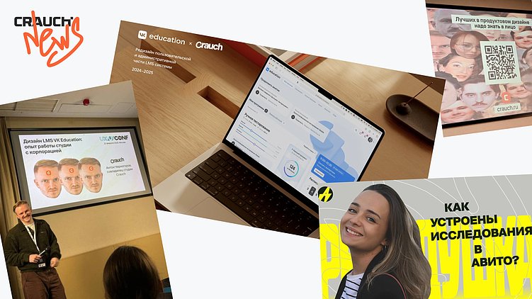 Кейс для VK, наш UI-kit — PUKSEL и выступление на UI/UX Conf. Crauch news — февраль