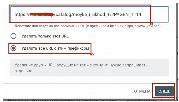 Как удалить страницу из поиска Яндекс или Google