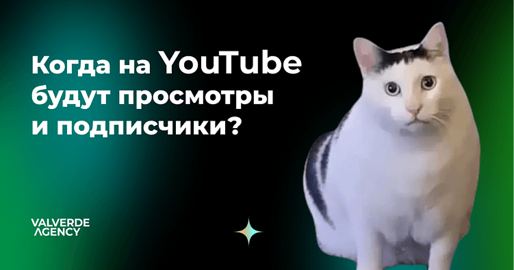 Как набрать на YouTube просмотры и подписчиков?🤔