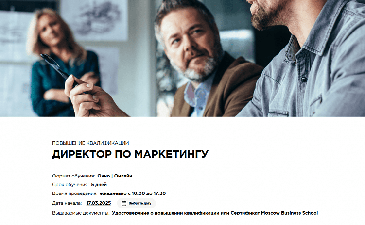 Лучшие курсы директора по маркетингу: онлайн-обучение для руководителей отделов маркетинга