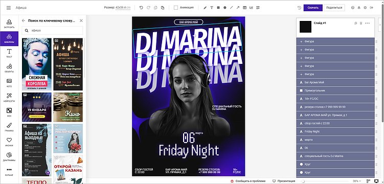 Лучшие программы для создания афиш, постеров и плакатов