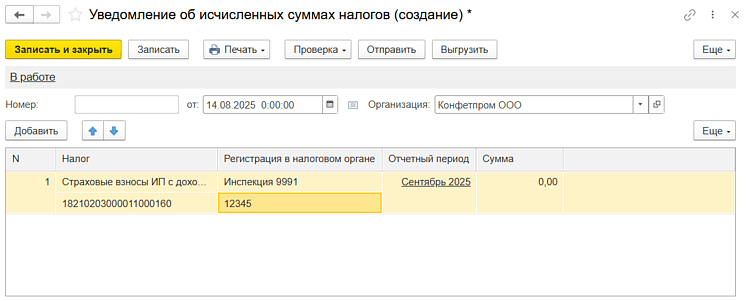 Бизкуб уведомит о предстоящих налоговых о платежах