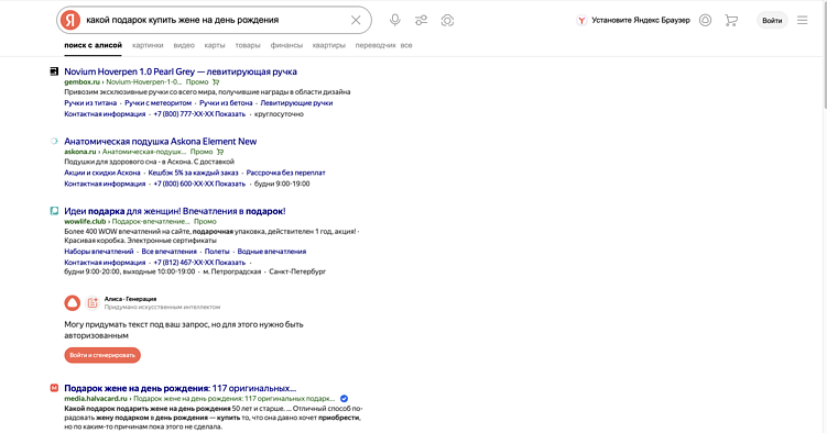 Но не под все запросы Поиск с Алисой генерирует ответ, оказывается нужно быть авторизованным