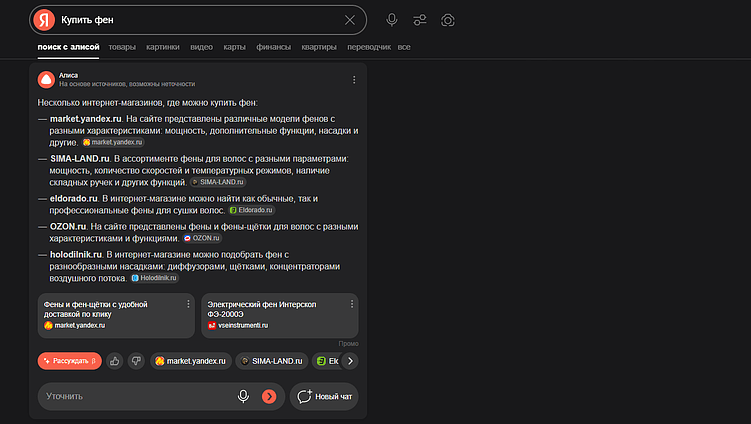 ИИ-поисковики в России 2025: революция в поиске информации и её влияние на бизнес