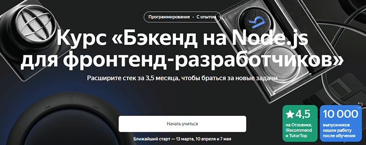 Лучшие курсы Backend-разработчика: онлайн-обучение по Backend-разработке