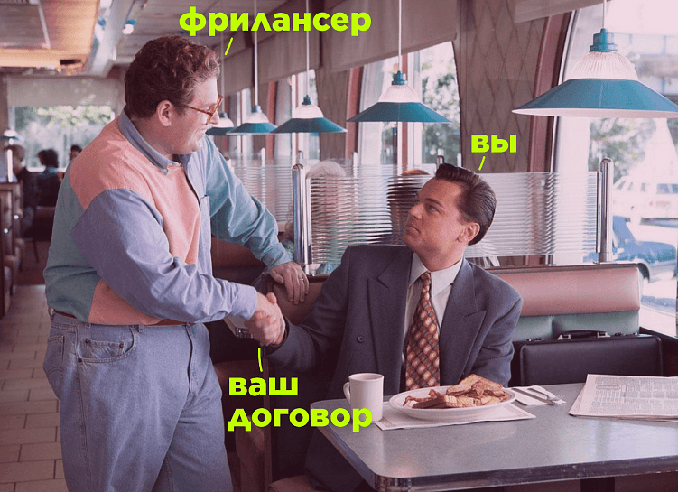 Как выстроить границы в работе с фрилансерами