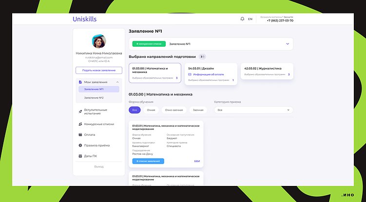Пример виджетов поиска и фильтров в проекте Uniskills