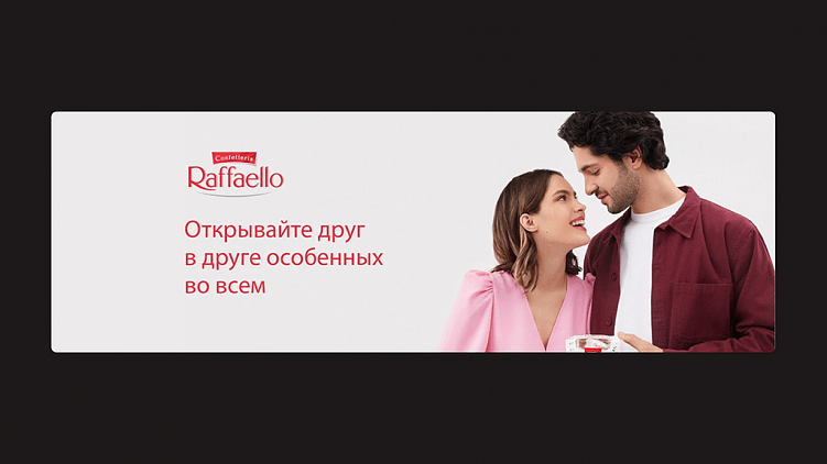 Яркий пример коммуникации от бренда «Любовника»