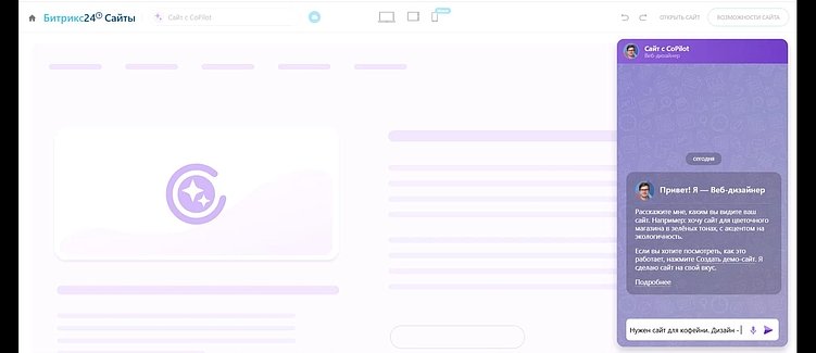 Bitrix GPT в Битрикс24: как технологии ИИ трансформировали CRM и внутренние процессы компании