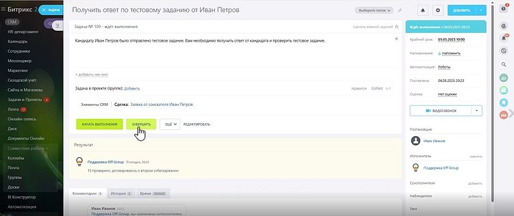 Автоматизация HR: простые решения для работы с персоналом в Битрикс24