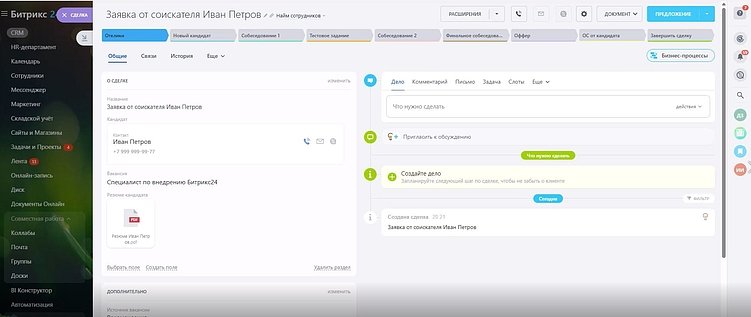 Автоматизация HR: простые решения для работы с персоналом в Битрикс24