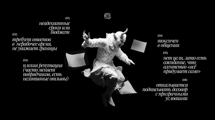 Мэтч с клиентом — почему мы не берёмся за каждый проект