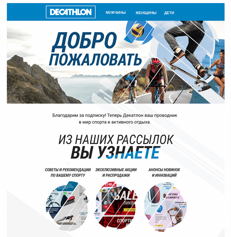 Примером вербальной стратегии коммуникации может служить электронная рассылка новостей от магазина спортивных товаров.