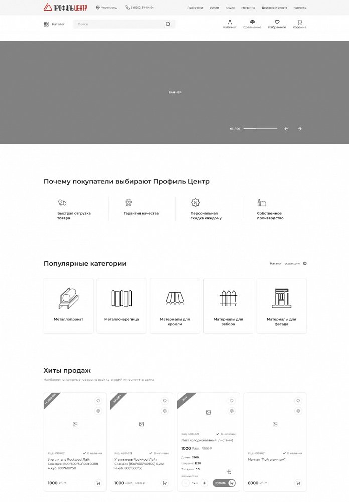 Главная страница интернет-магазина: принципы проектирования для B2B и B2C