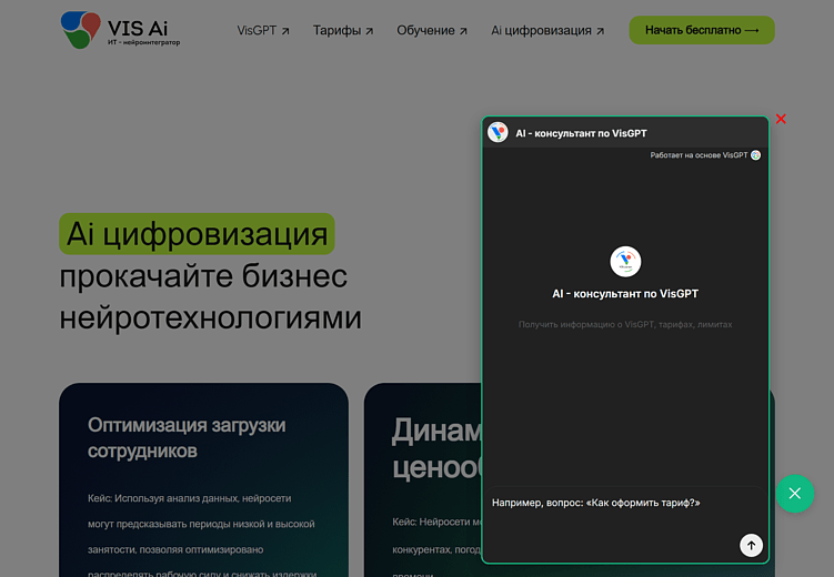 ИИ-агенты для бизнеса: как работает российская платформа VisGPT для автоматизации процессов