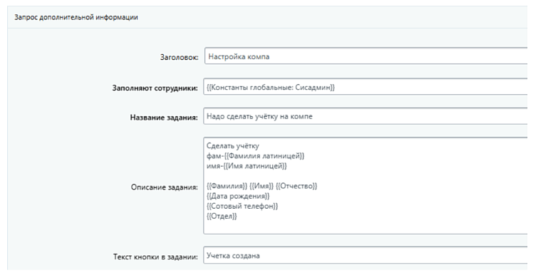 Как самостоятельно внедрить в Bitrix24 бизнес-процесс выхода нового сотрудника: разбор по шагам