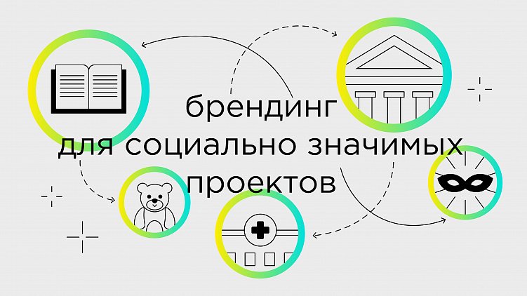Социальный брендинг. Полумифы и факты