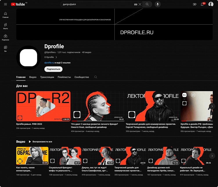 Ютуб-канал Dprofile