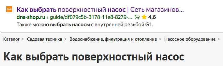 Пример сайта из первой строки выдачи, у которого тайтл и H1 дублируются